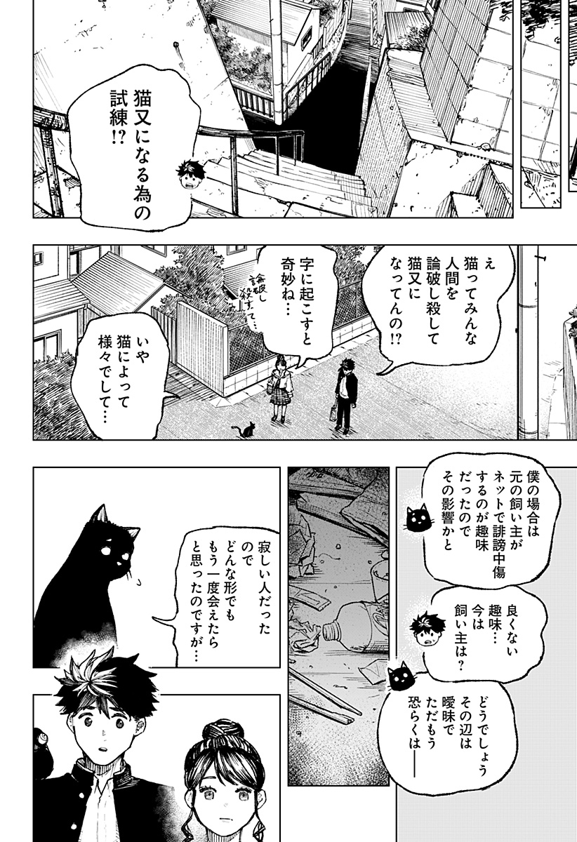 Nebou suru Otoko - Chapter 3 - Page 22